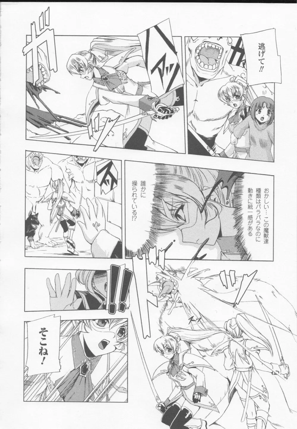 白百合の剣士 アンソロジーコミックス 16ページ