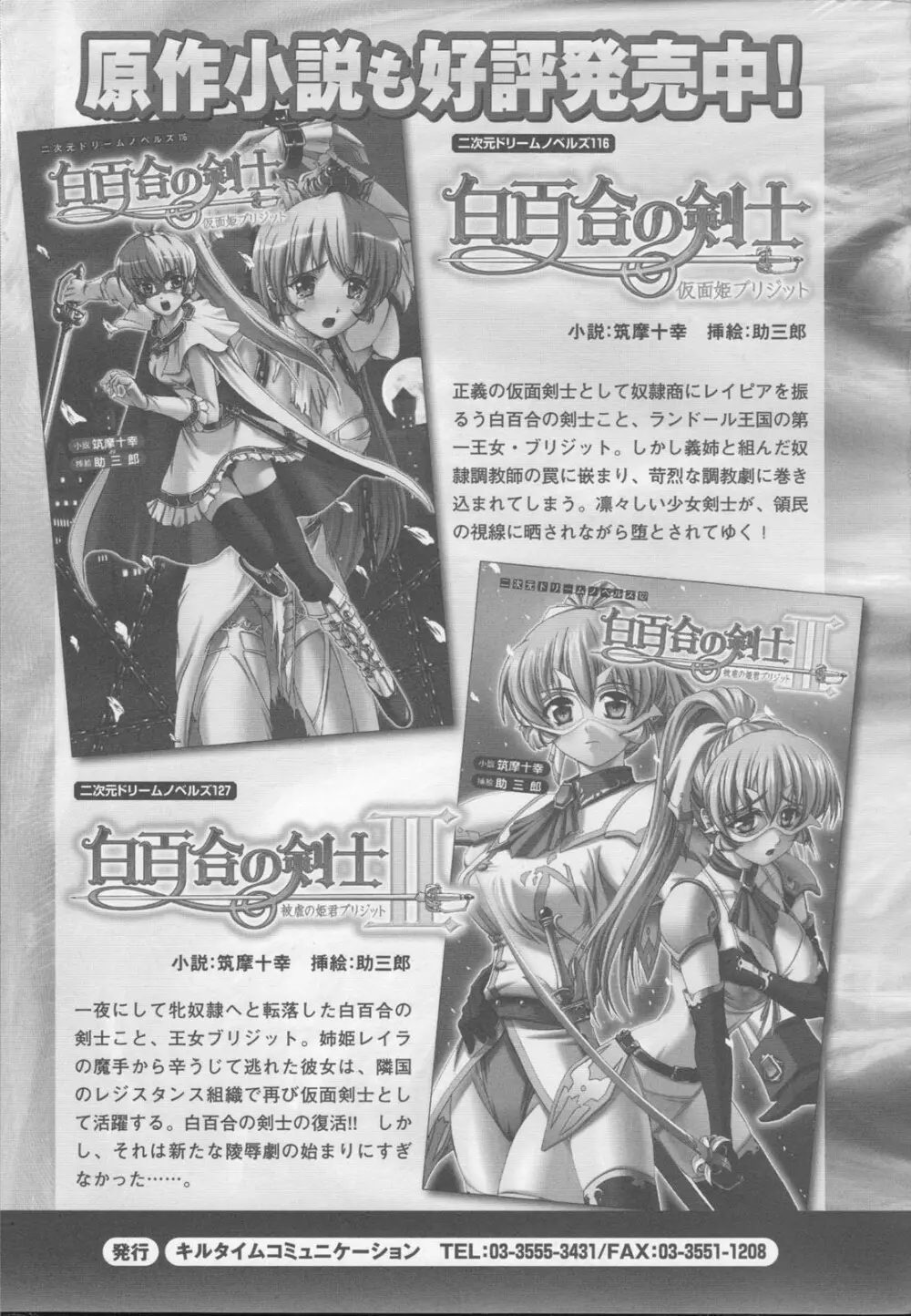 白百合の剣士 アンソロジーコミックス 163ページ