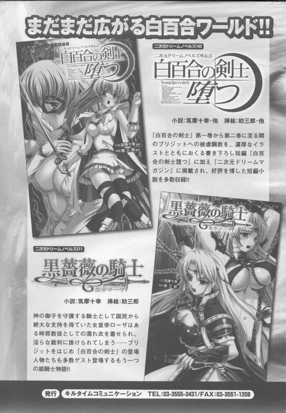 白百合の剣士 アンソロジーコミックス 164ページ
