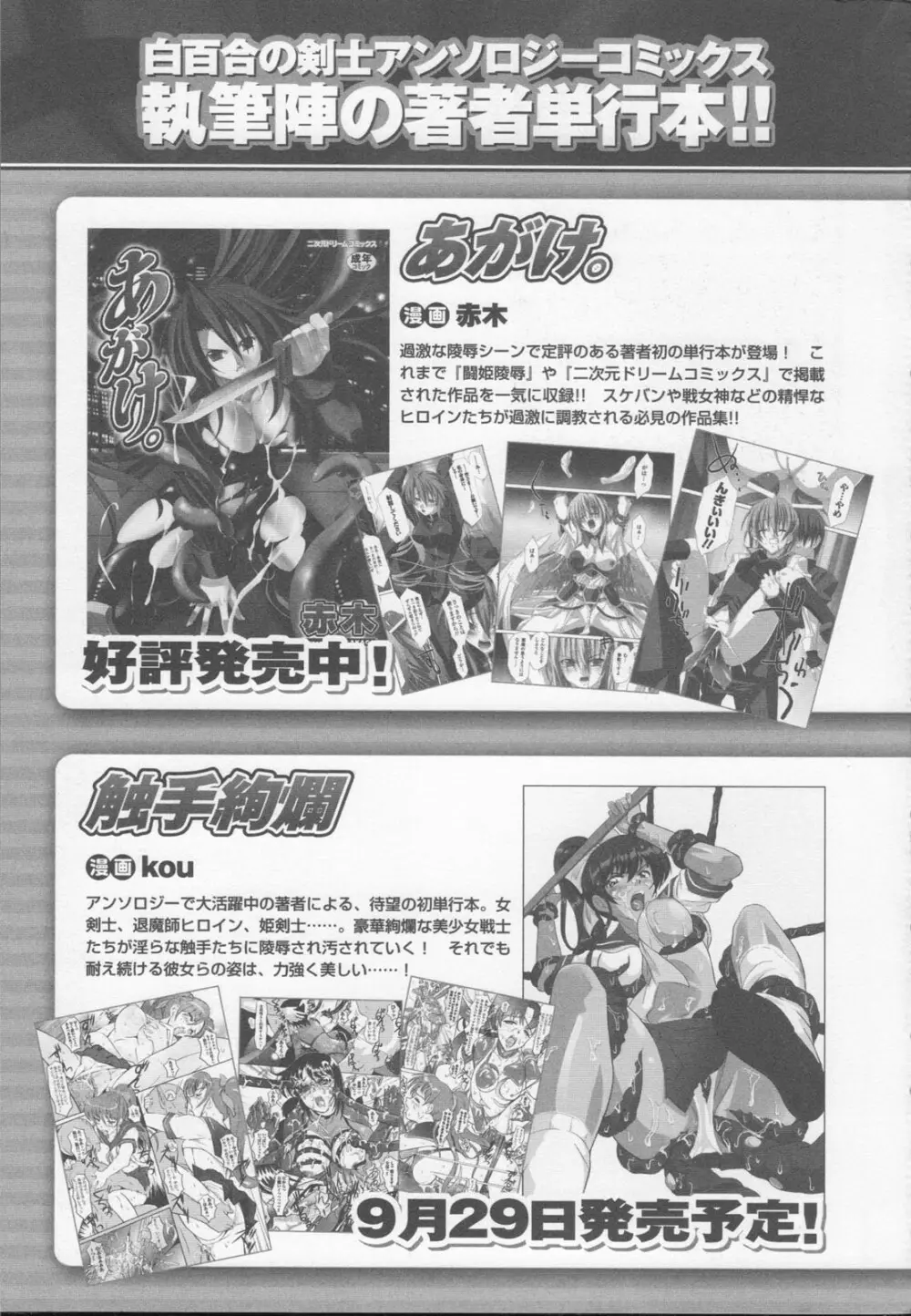 白百合の剣士 アンソロジーコミックス 165ページ