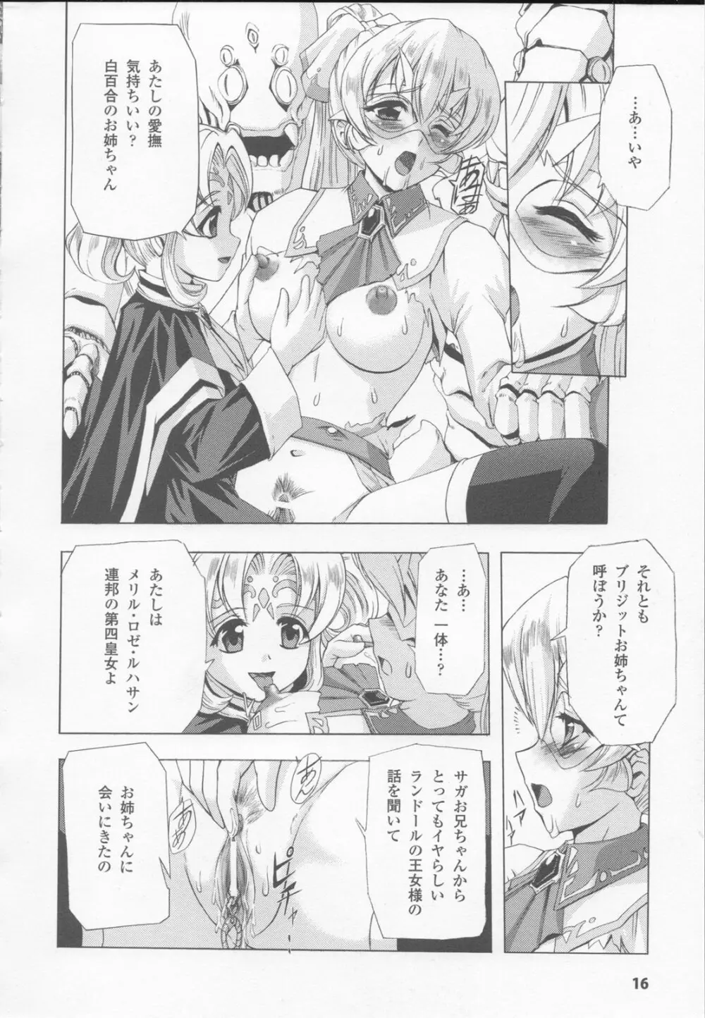 白百合の剣士 アンソロジーコミックス 18ページ