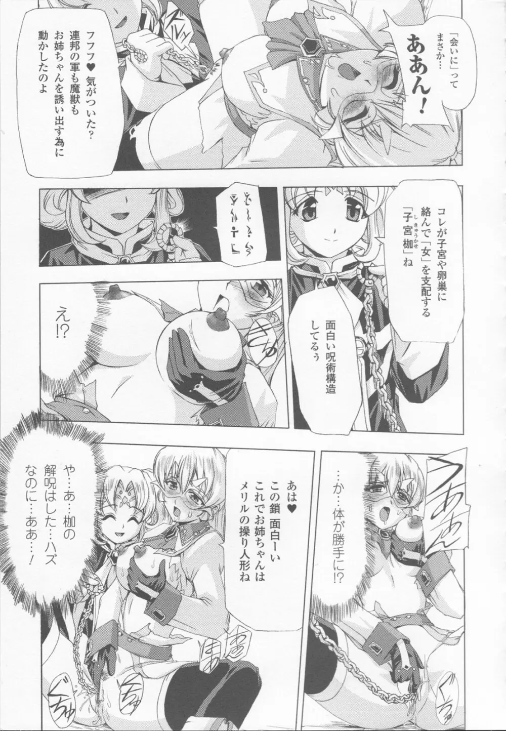 白百合の剣士 アンソロジーコミックス 19ページ