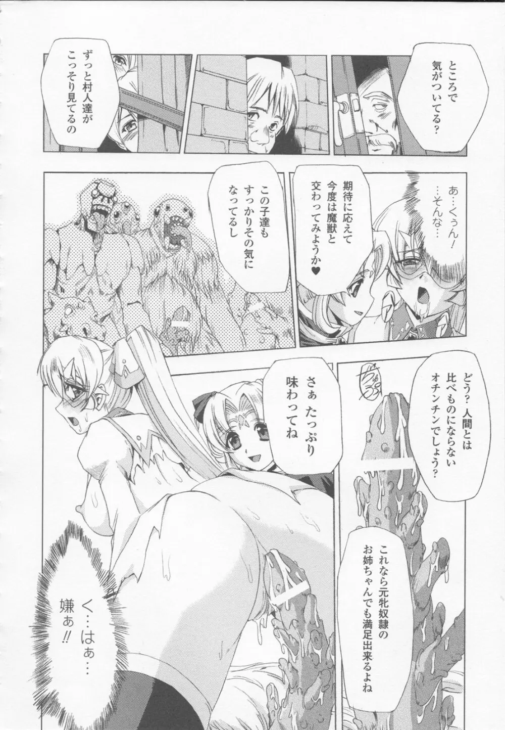 白百合の剣士 アンソロジーコミックス 20ページ