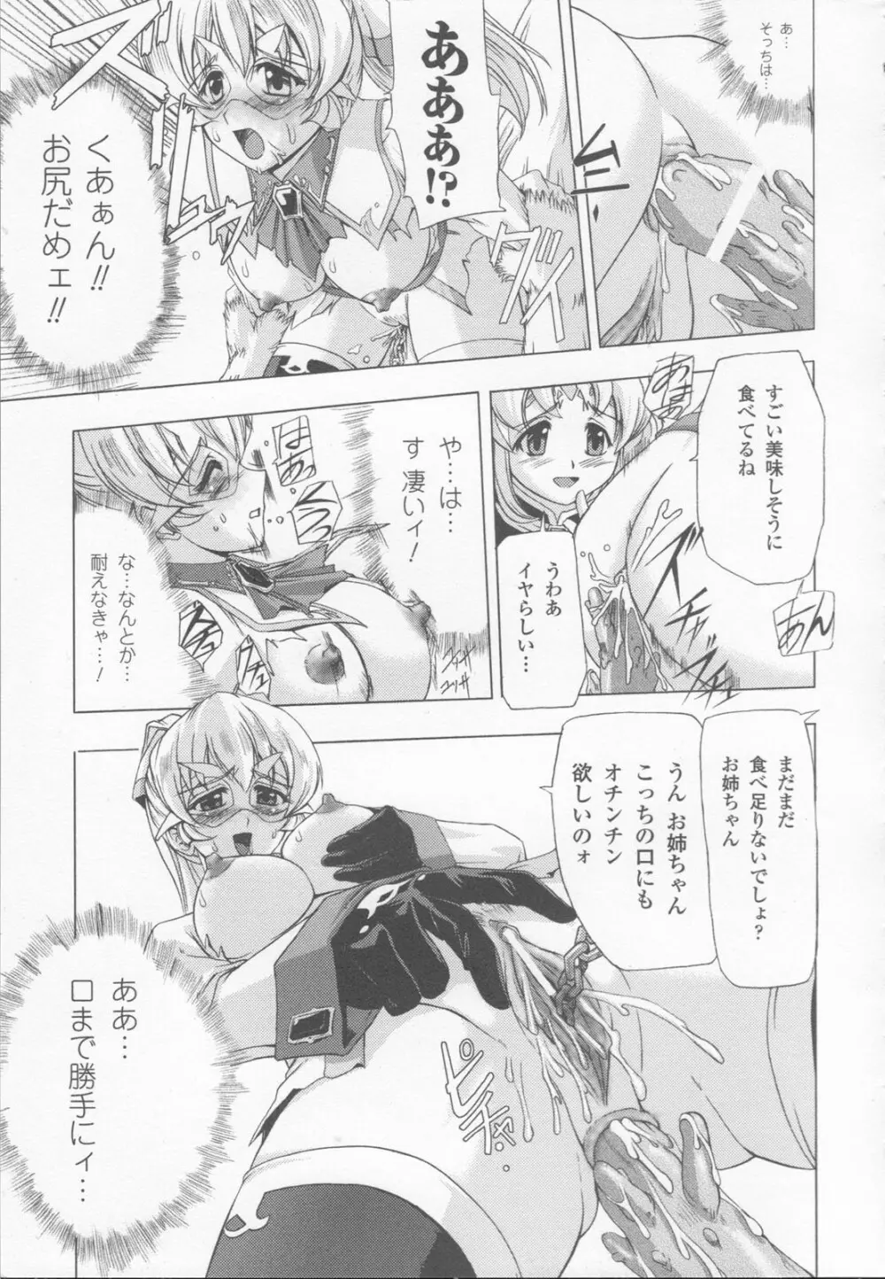 白百合の剣士 アンソロジーコミックス 21ページ
