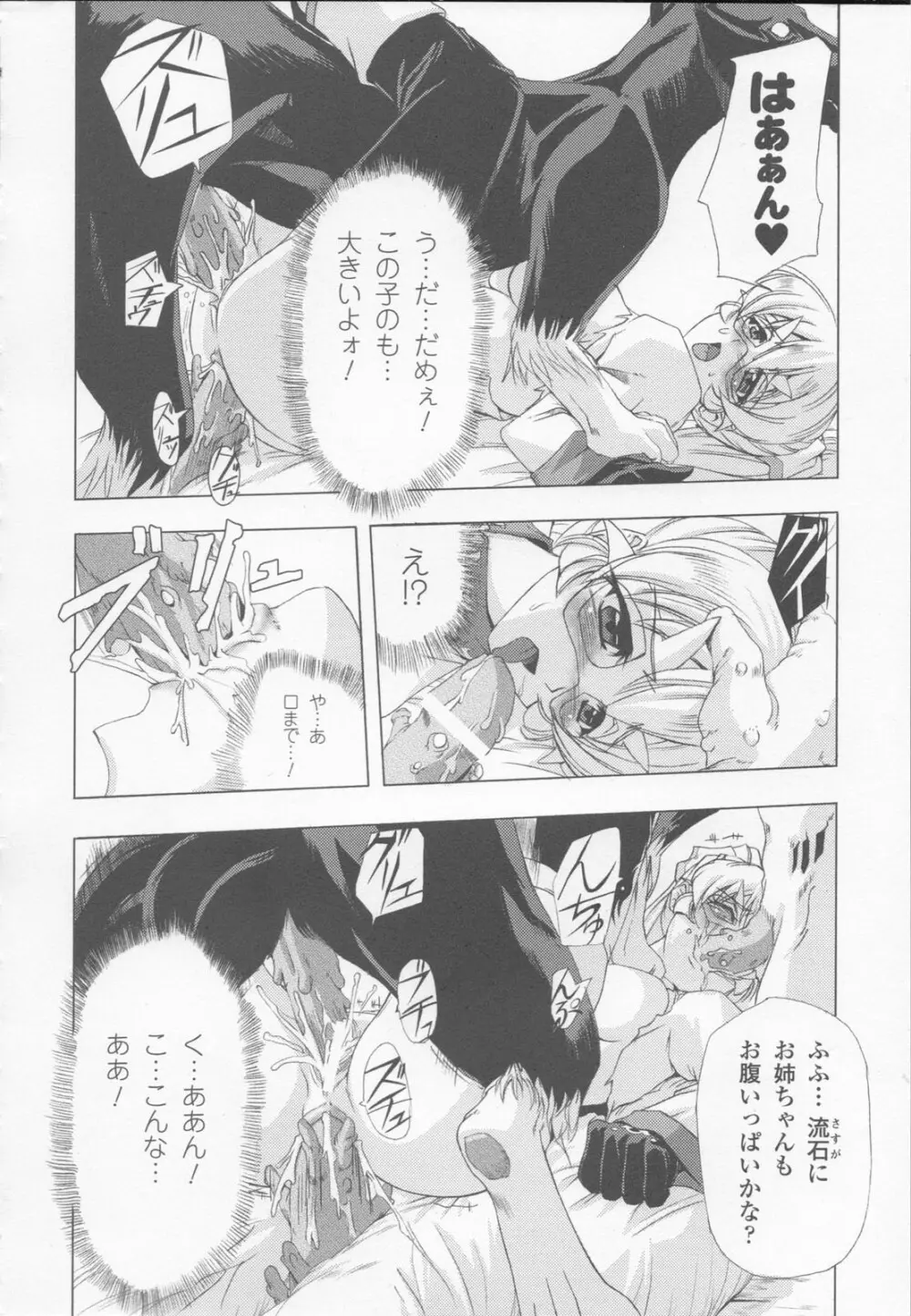 白百合の剣士 アンソロジーコミックス 22ページ