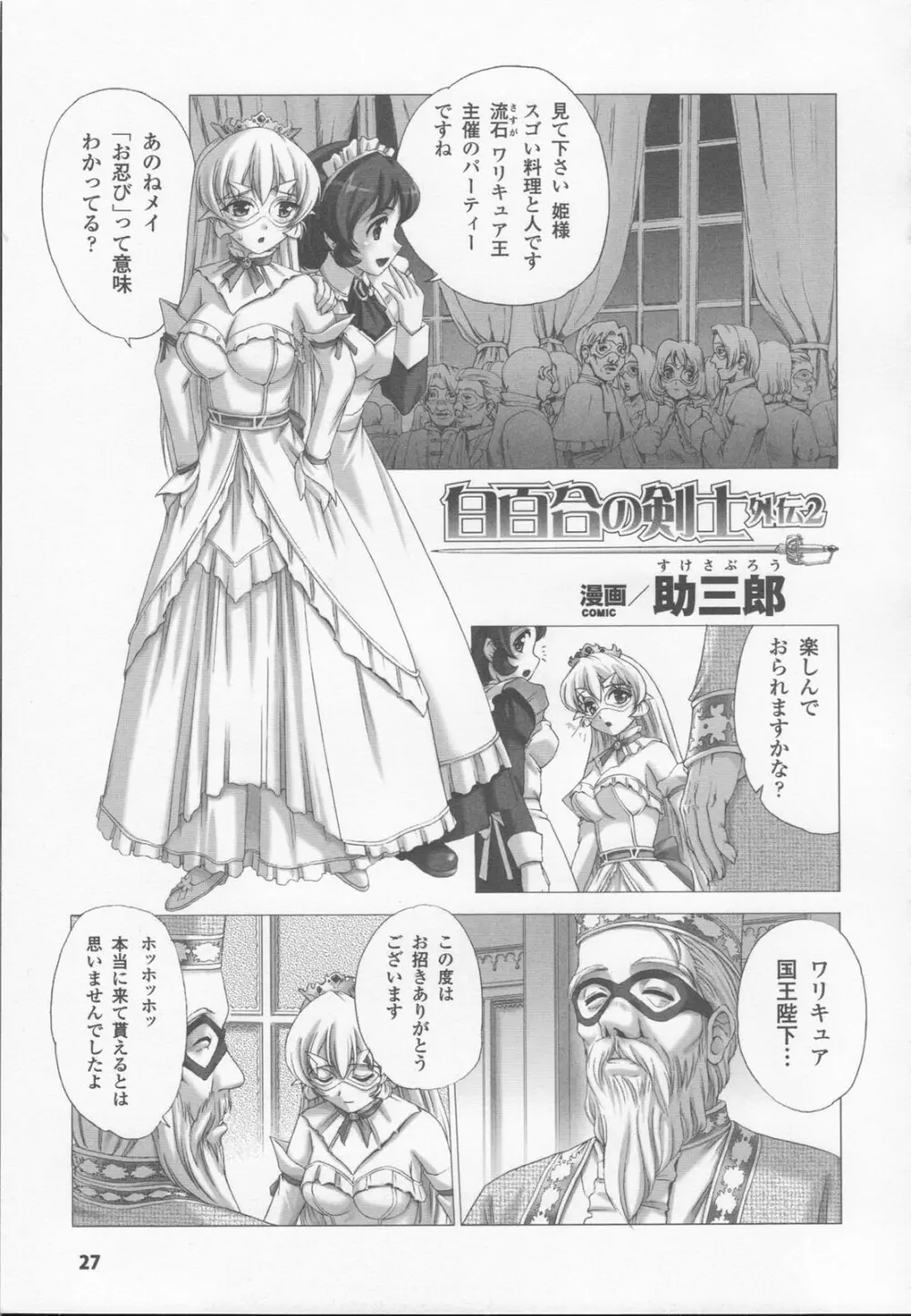 白百合の剣士 アンソロジーコミックス 29ページ