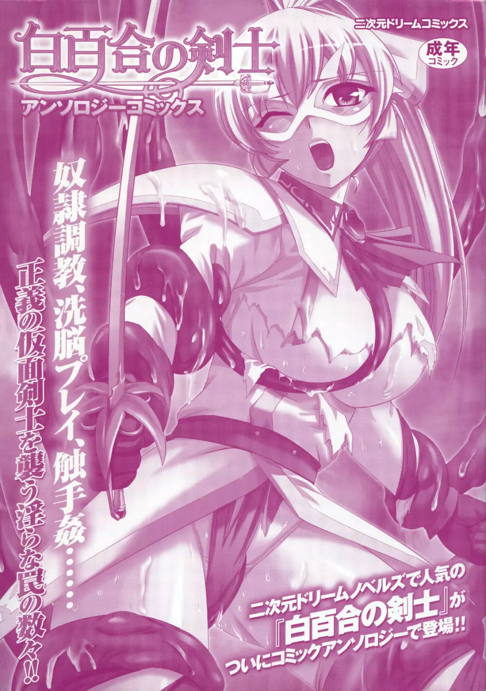 白百合の剣士 アンソロジーコミックス 3ページ