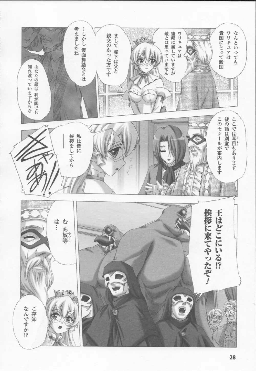 白百合の剣士 アンソロジーコミックス 30ページ