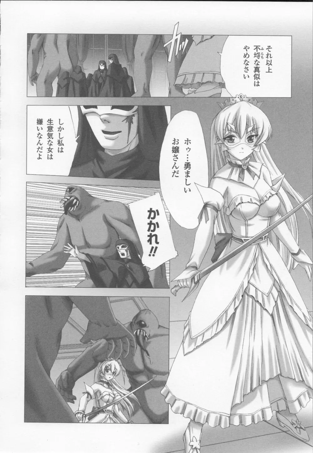 白百合の剣士 アンソロジーコミックス 32ページ