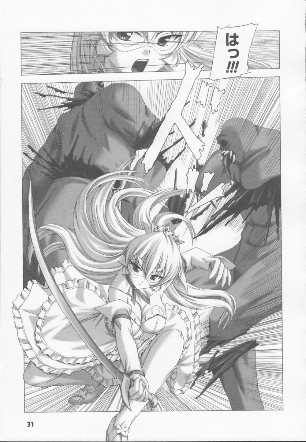 白百合の剣士 アンソロジーコミックス 33ページ