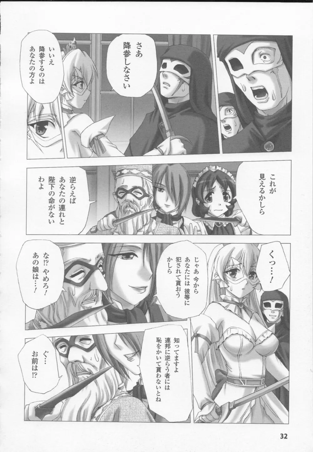 白百合の剣士 アンソロジーコミックス 34ページ