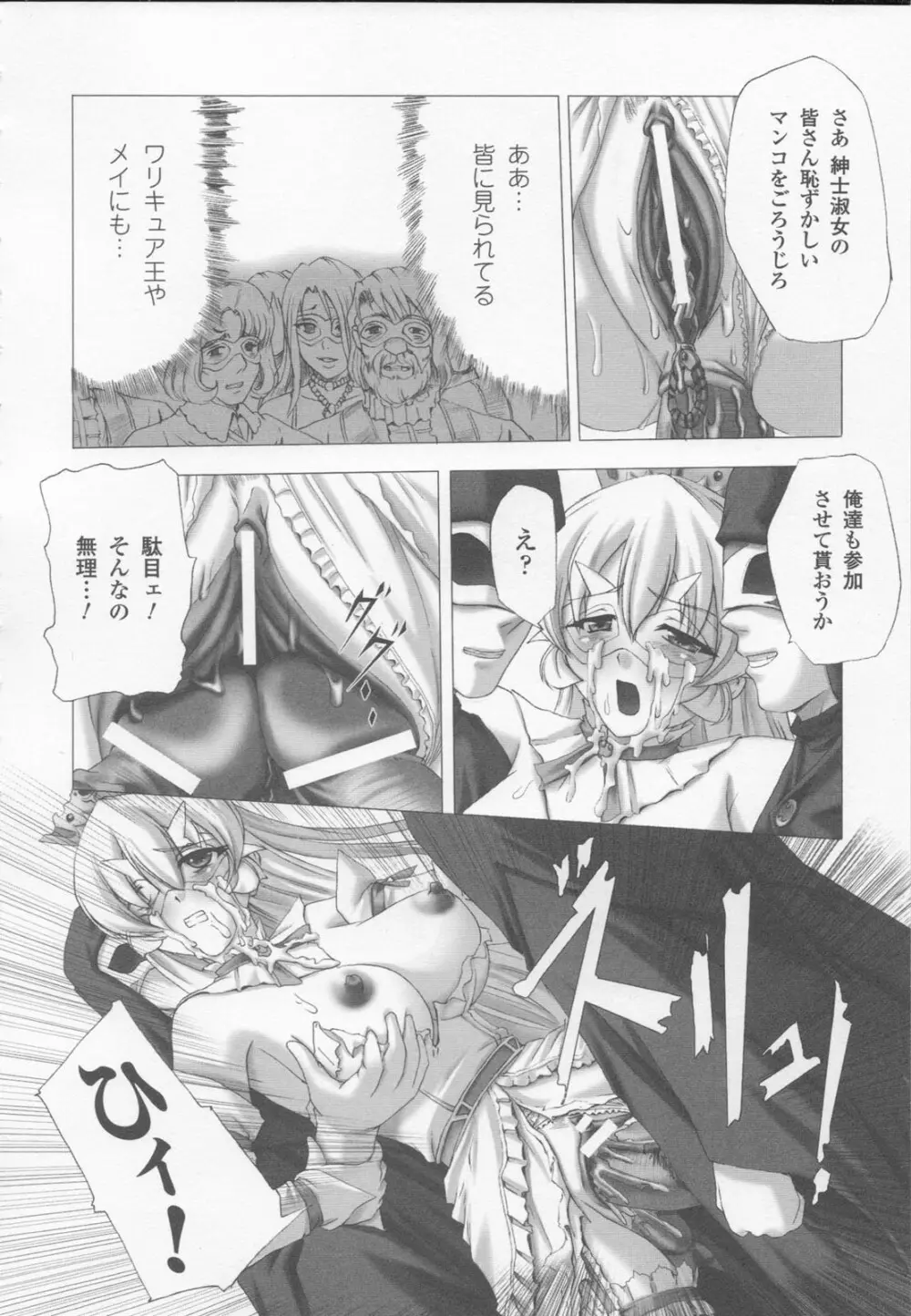 白百合の剣士 アンソロジーコミックス 40ページ