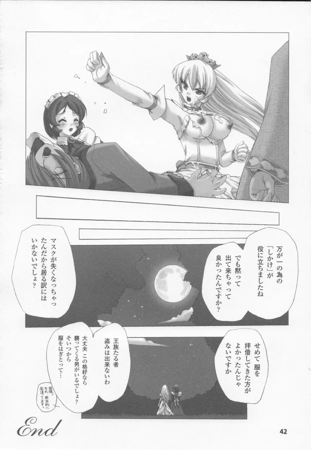 白百合の剣士 アンソロジーコミックス 44ページ