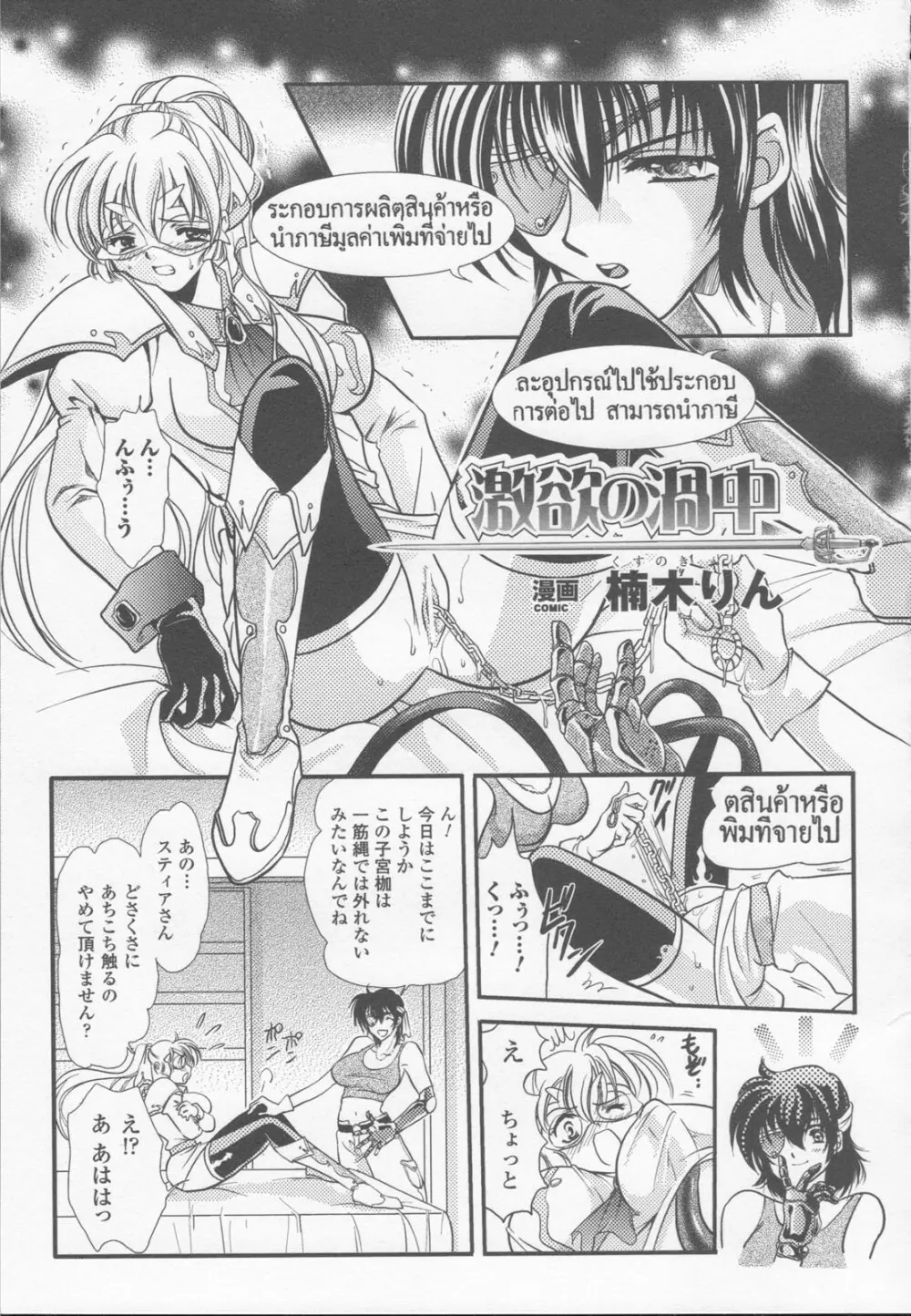 白百合の剣士 アンソロジーコミックス 45ページ