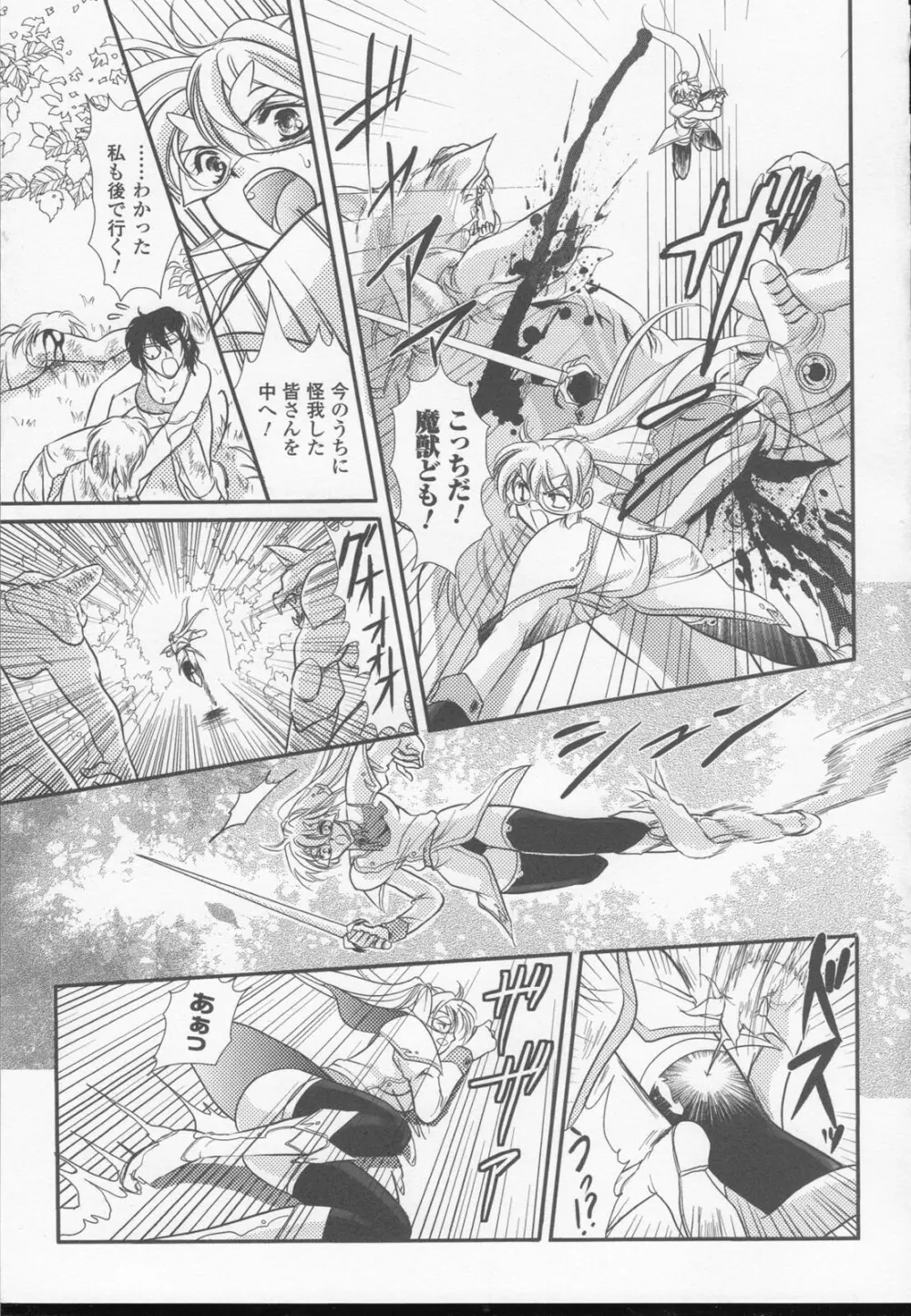 白百合の剣士 アンソロジーコミックス 47ページ