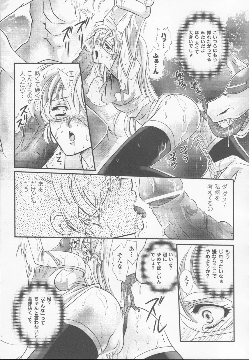 白百合の剣士 アンソロジーコミックス 57ページ