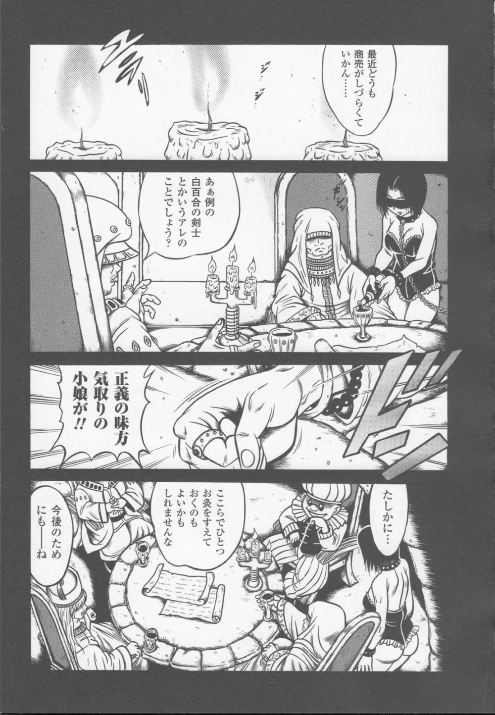 白百合の剣士 アンソロジーコミックス 63ページ