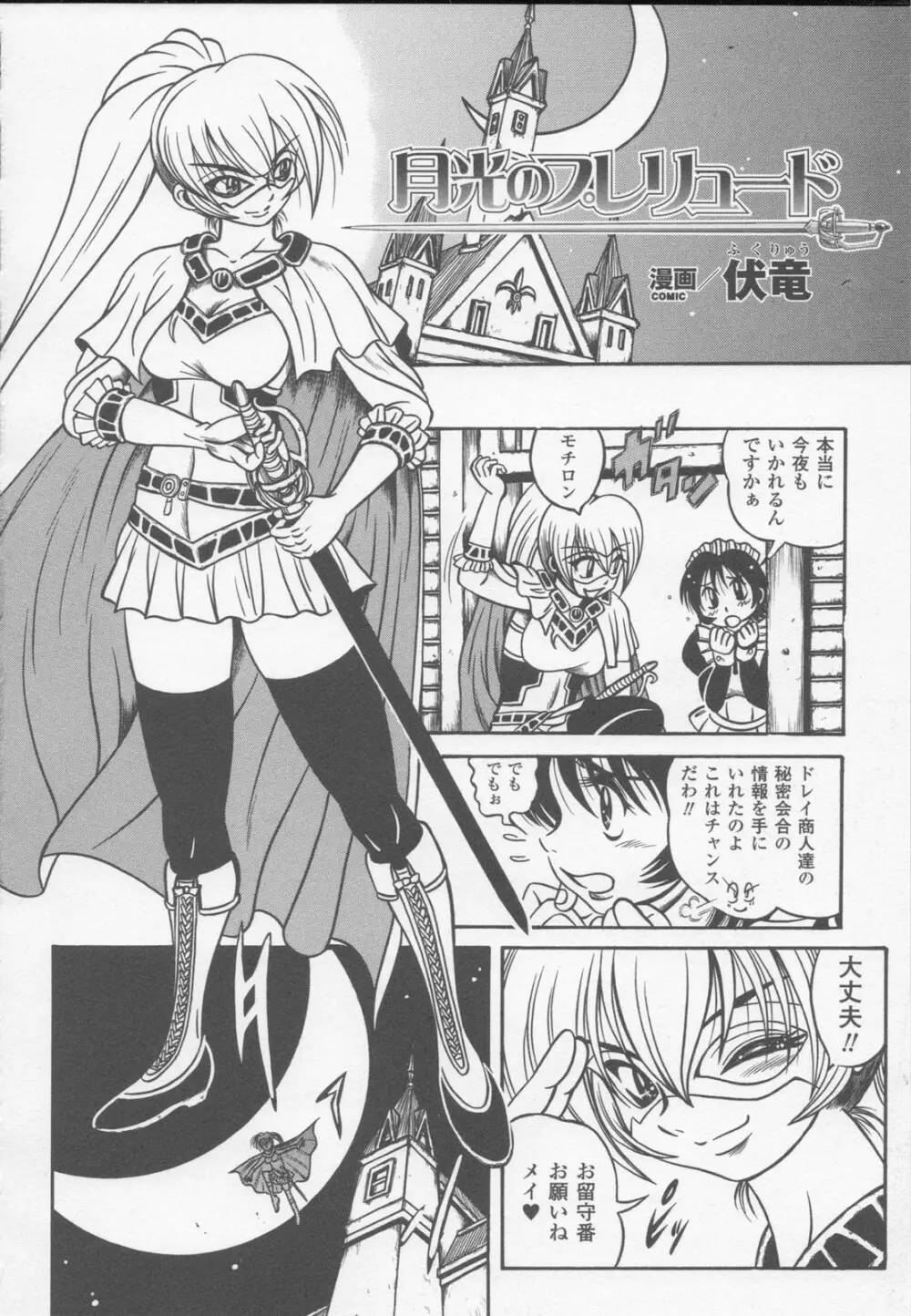 白百合の剣士 アンソロジーコミックス 64ページ