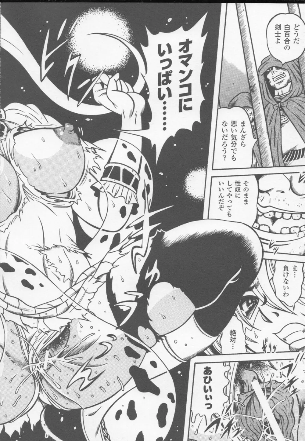 白百合の剣士 アンソロジーコミックス 76ページ