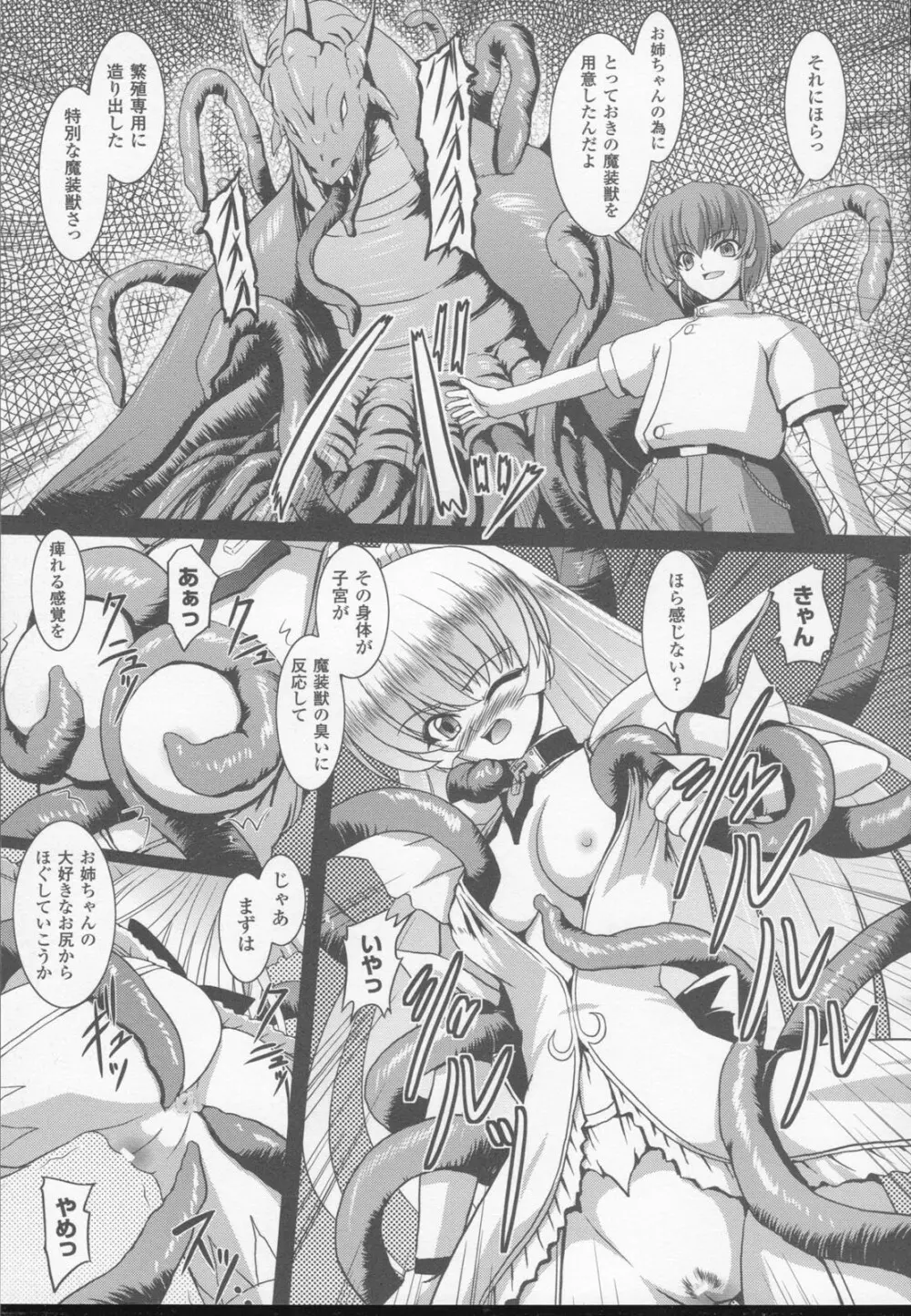 白百合の剣士 アンソロジーコミックス 81ページ