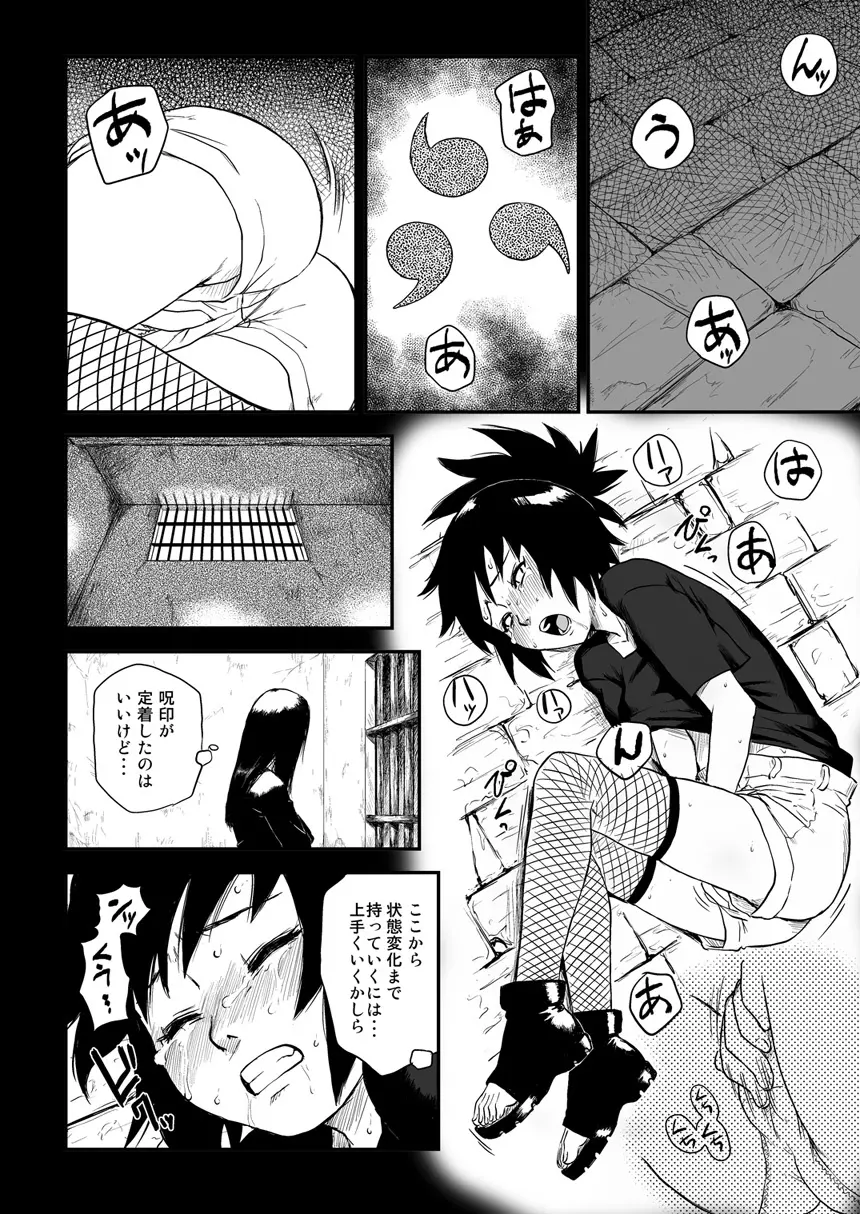 忍者依存症Vol.4 3ページ