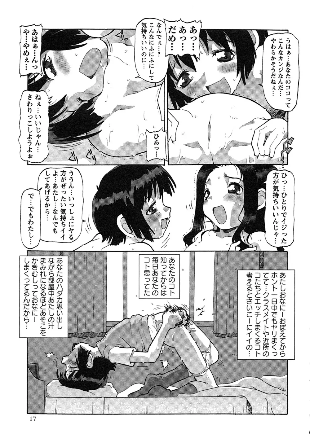 コミック・マショウ 2007年8月号 16ページ