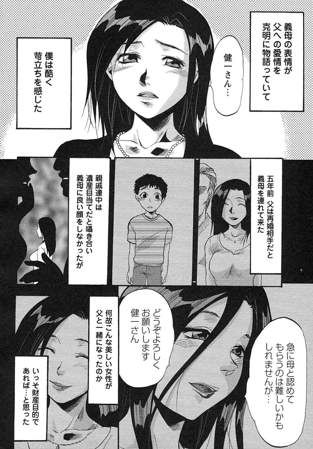 コミック・マショウ 2007年8月号 199ページ