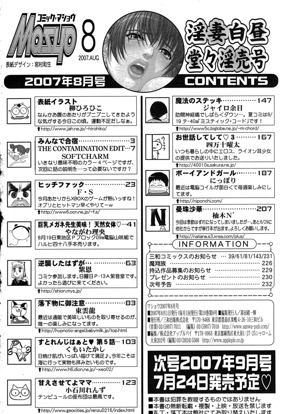 コミック・マショウ 2007年8月号 215ページ