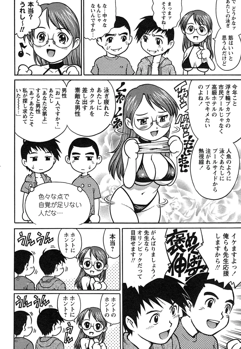 コミック・マショウ 2007年8月号 43ページ