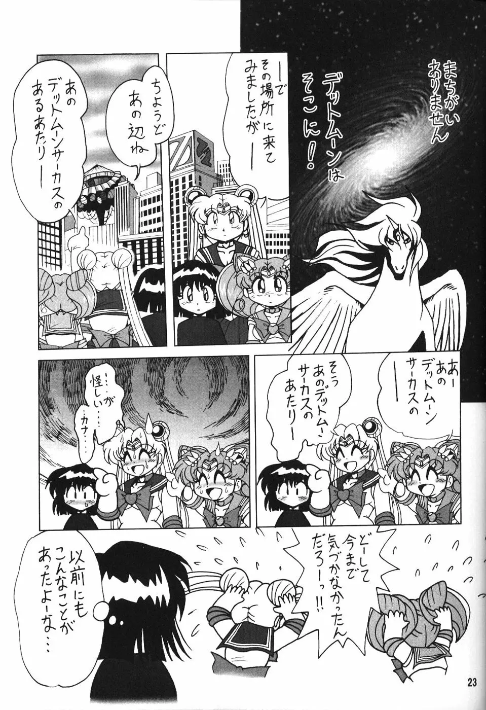 サイレント・サターン SS vol.7 23ページ