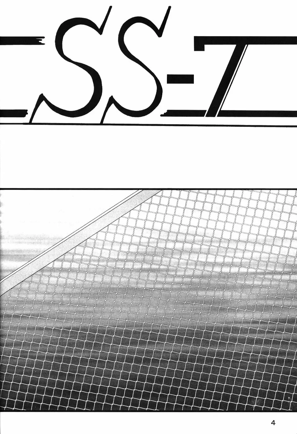 サイレント・サターン SS vol.7 3ページ