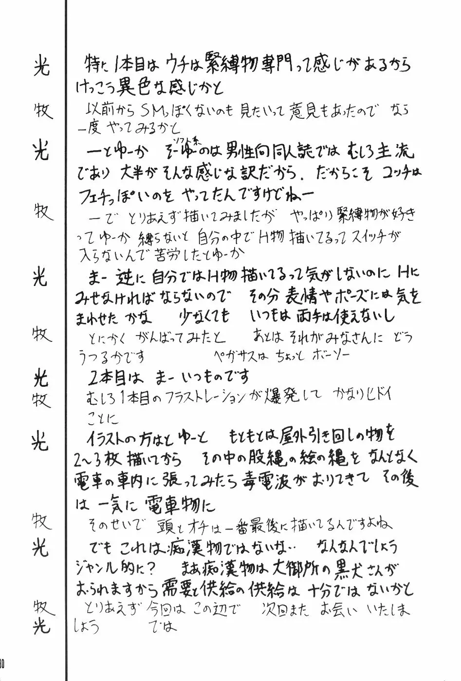 サイレント・サターン SS vol.7 80ページ