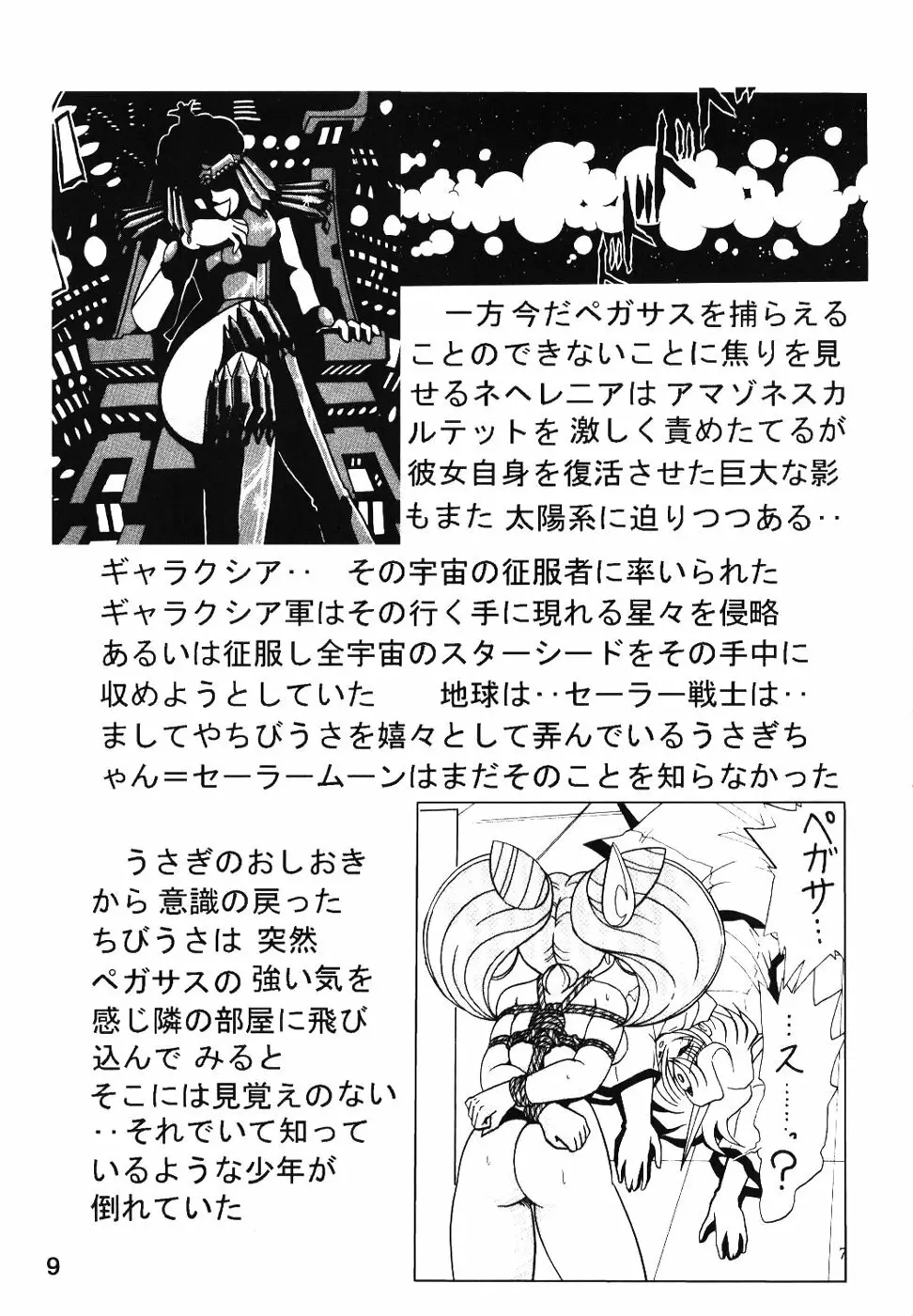 サイレント・サターン SS vol.7 9ページ
