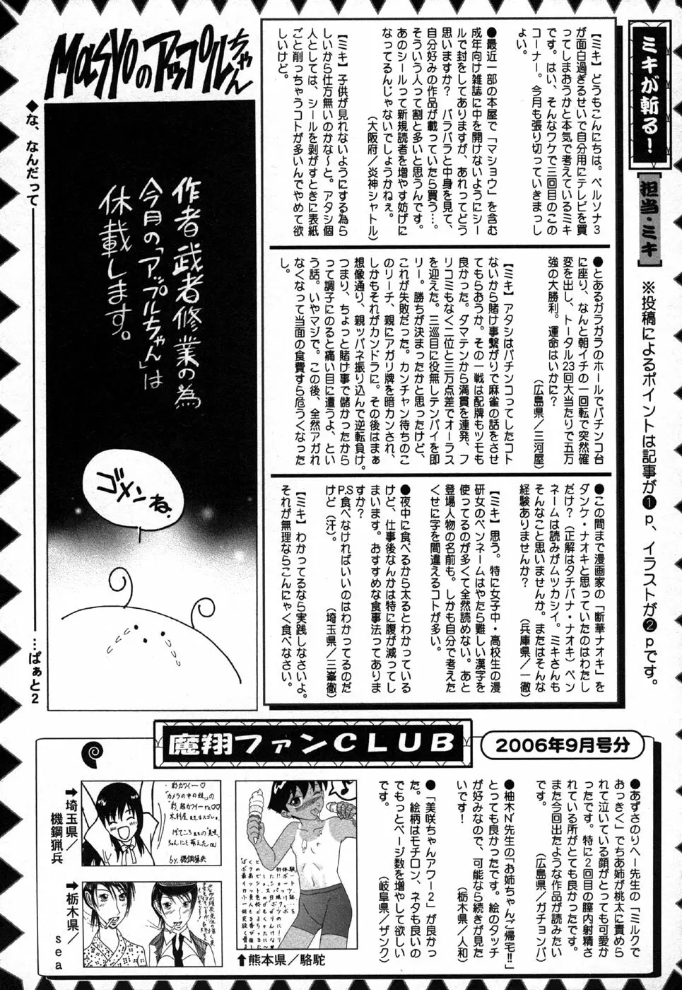 コミック・マショウ 2006年11月号 225ページ