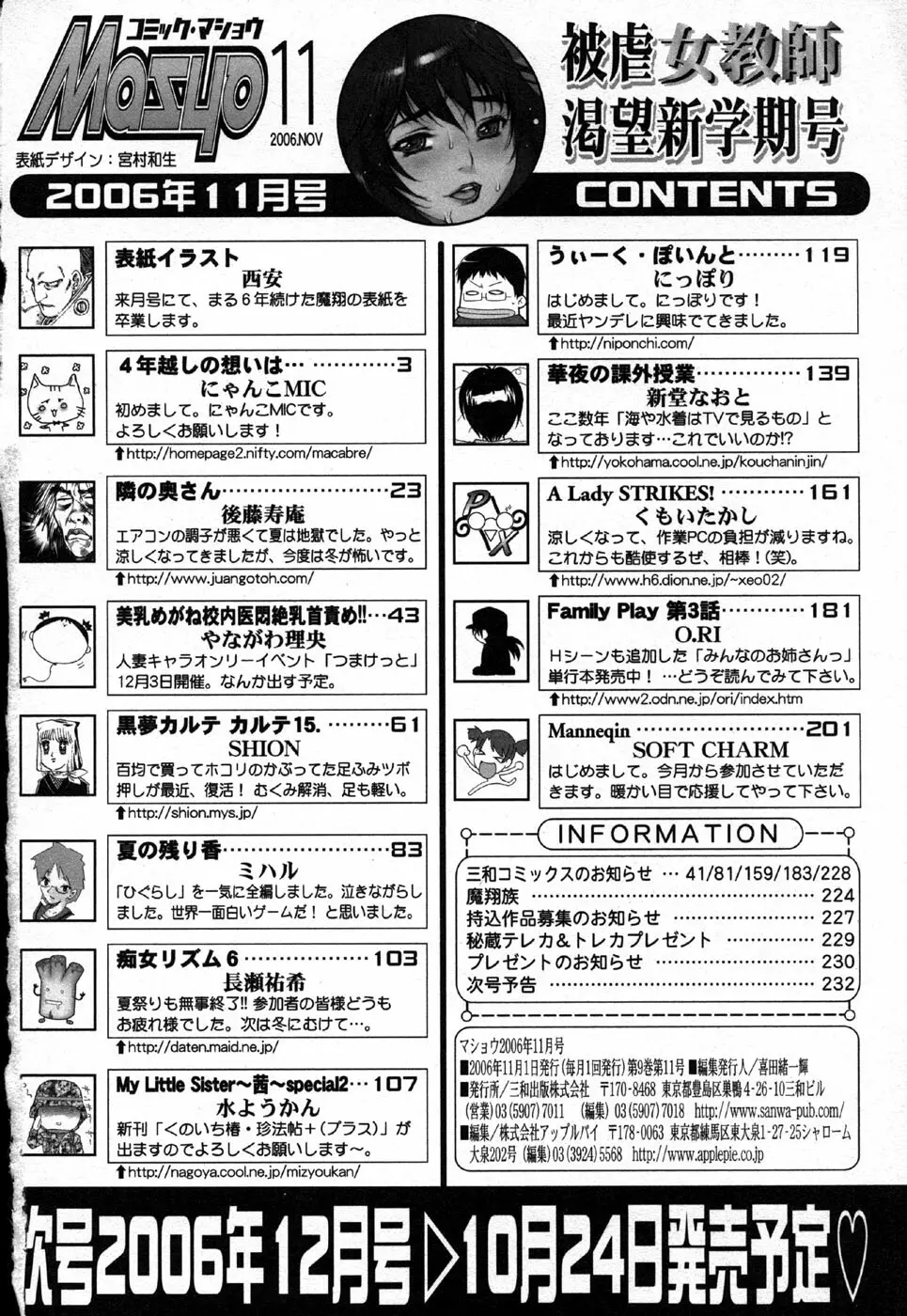 コミック・マショウ 2006年11月号 234ページ