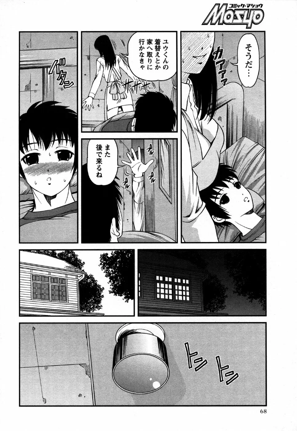 コミック・マショウ 2006年11月号 68ページ