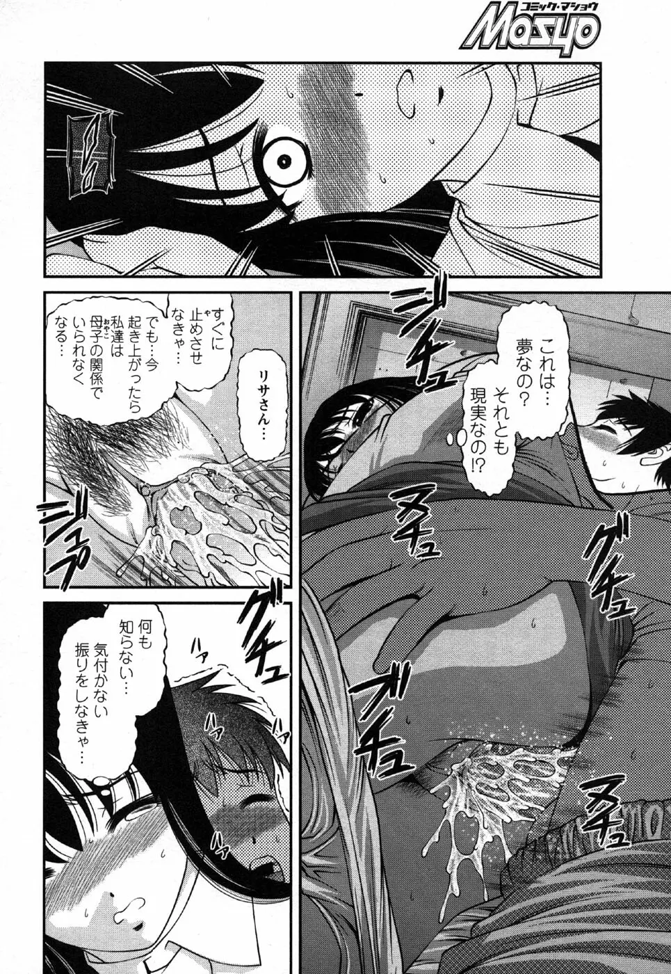 コミック・マショウ 2006年11月号 76ページ