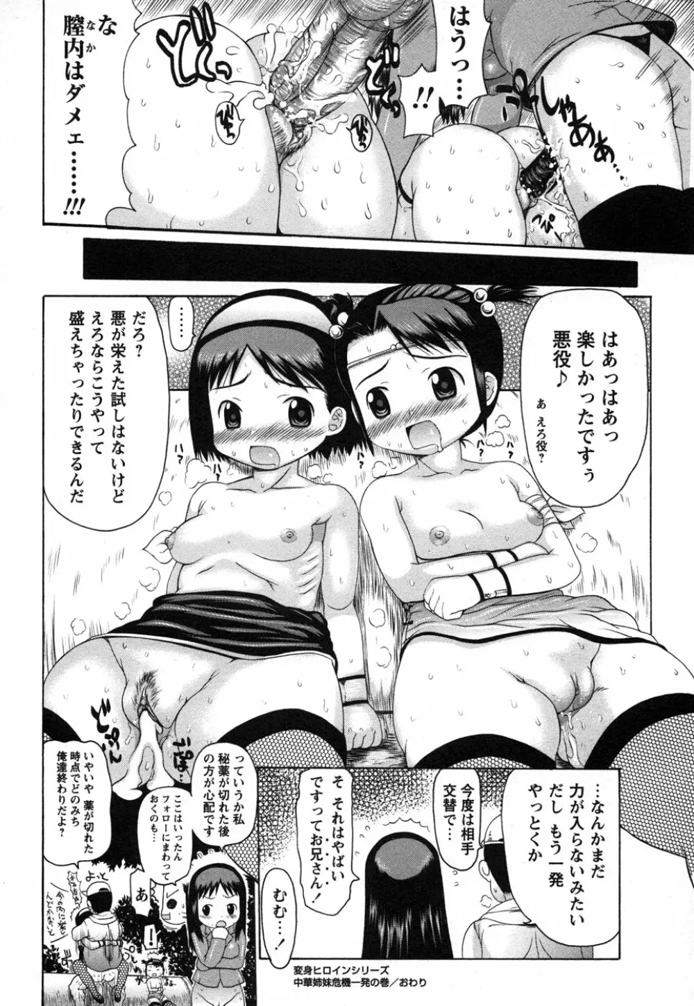 コミック・マショウ 2006年12月号 102ページ