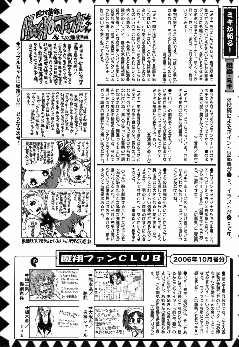 コミック・マショウ 2006年12月号 227ページ