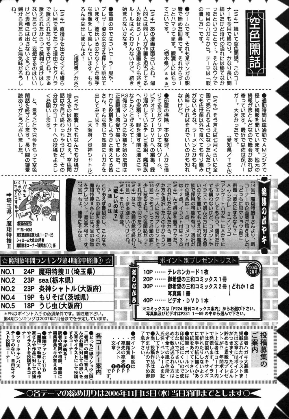コミック・マショウ 2006年12月号 228ページ