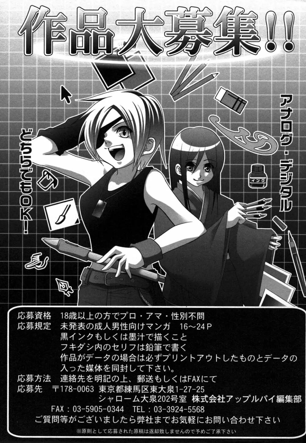 コミック・マショウ 2006年12月号 229ページ