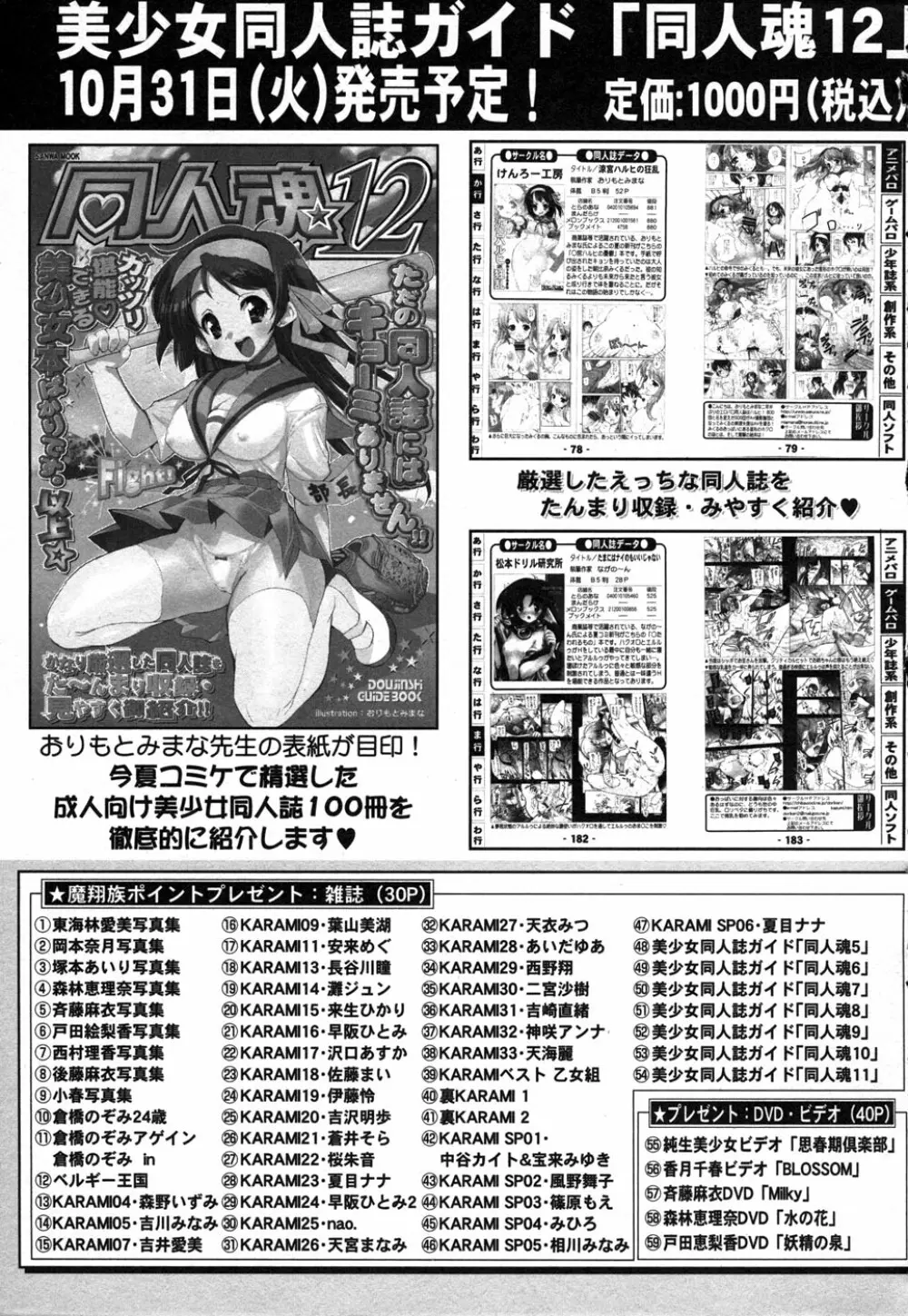 コミック・マショウ 2006年12月号 231ページ