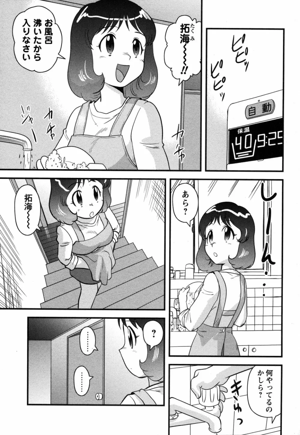コミック・マショウ 2006年12月号 69ページ