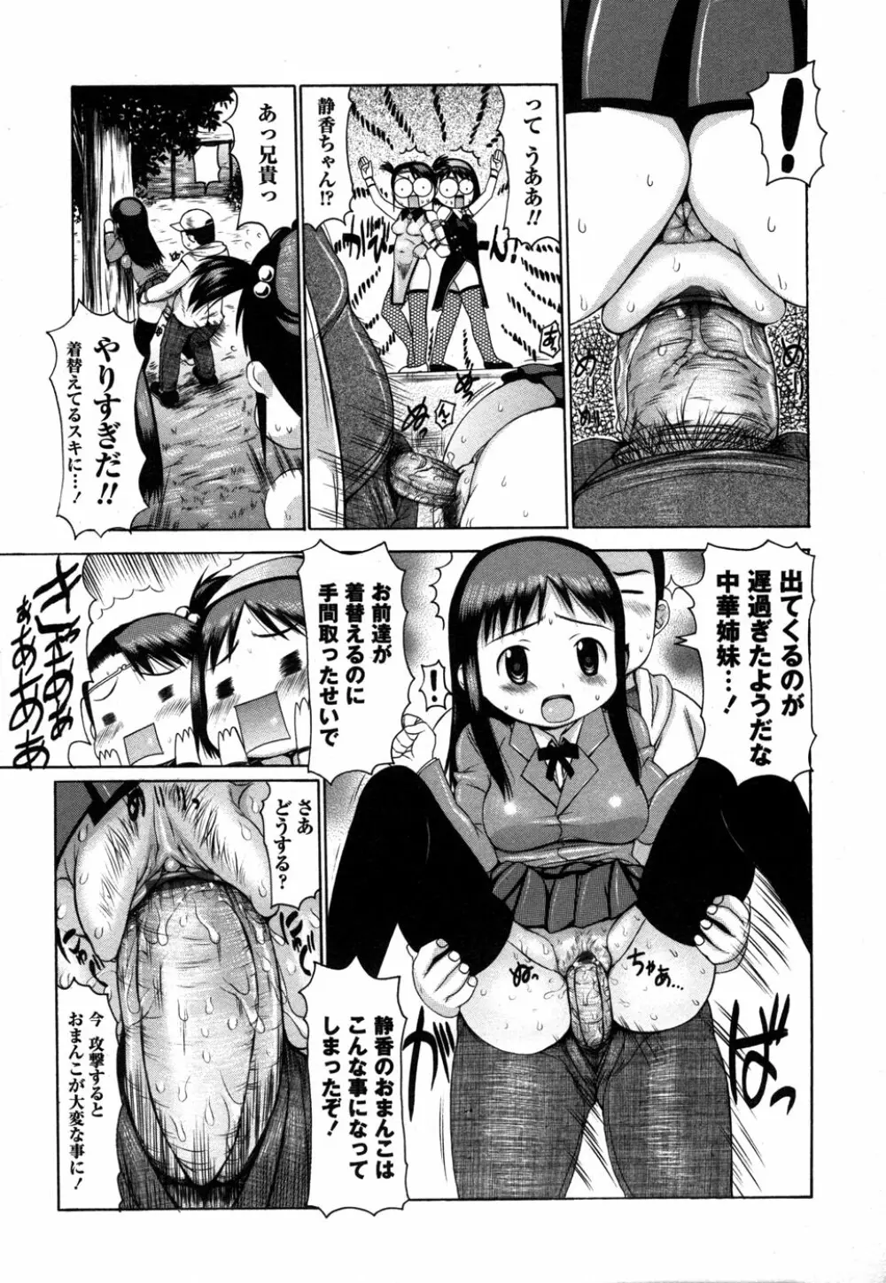 コミック・マショウ 2006年12月号 89ページ