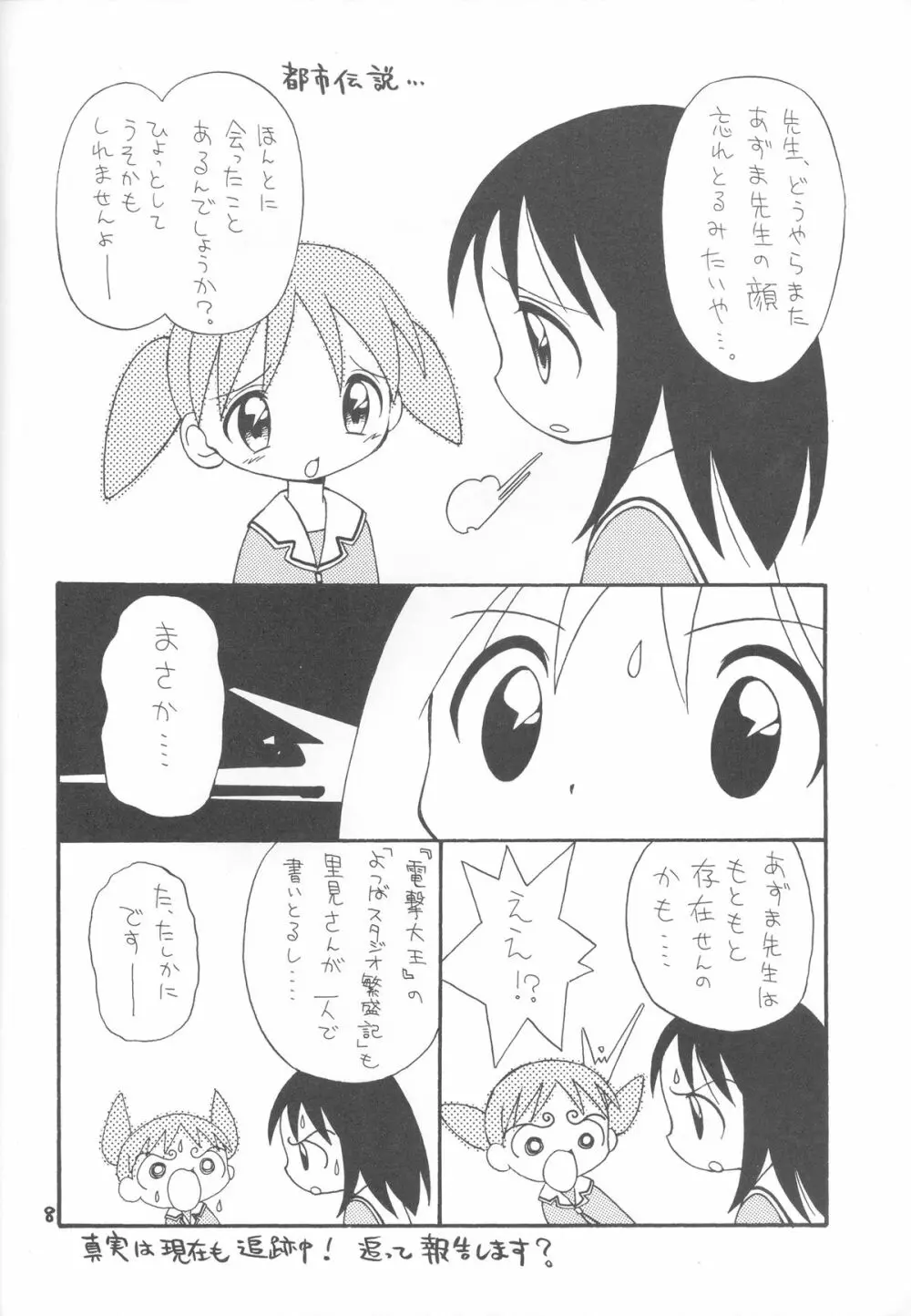 ハマーン様ちゃん 7ページ