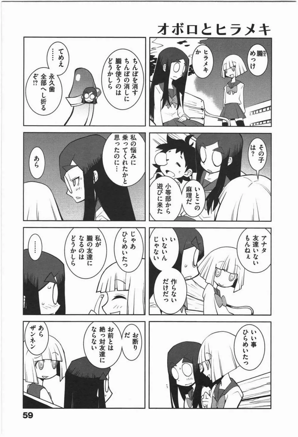 ぱら★いぞ １ 62ページ