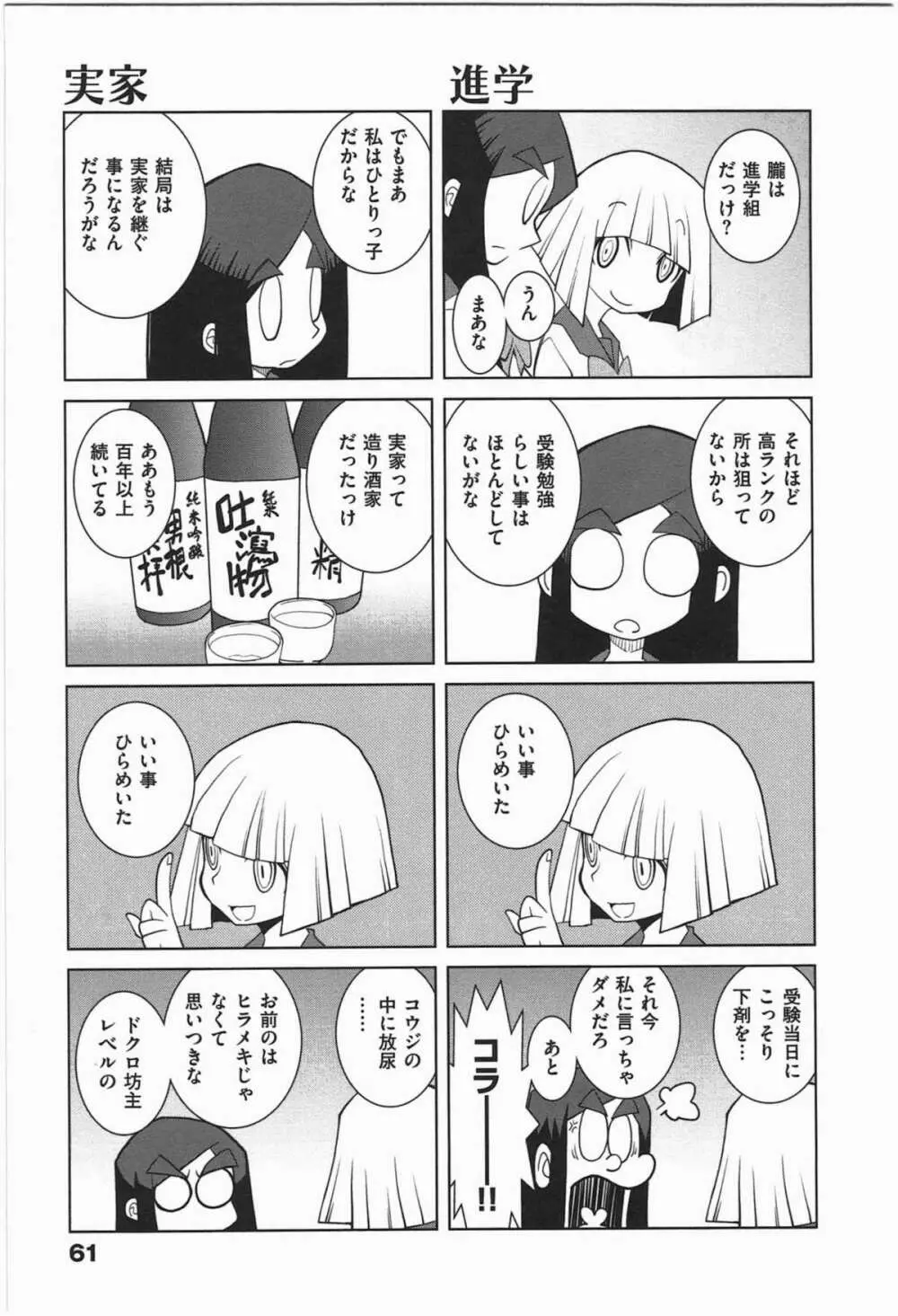 ぱら★いぞ １ 64ページ