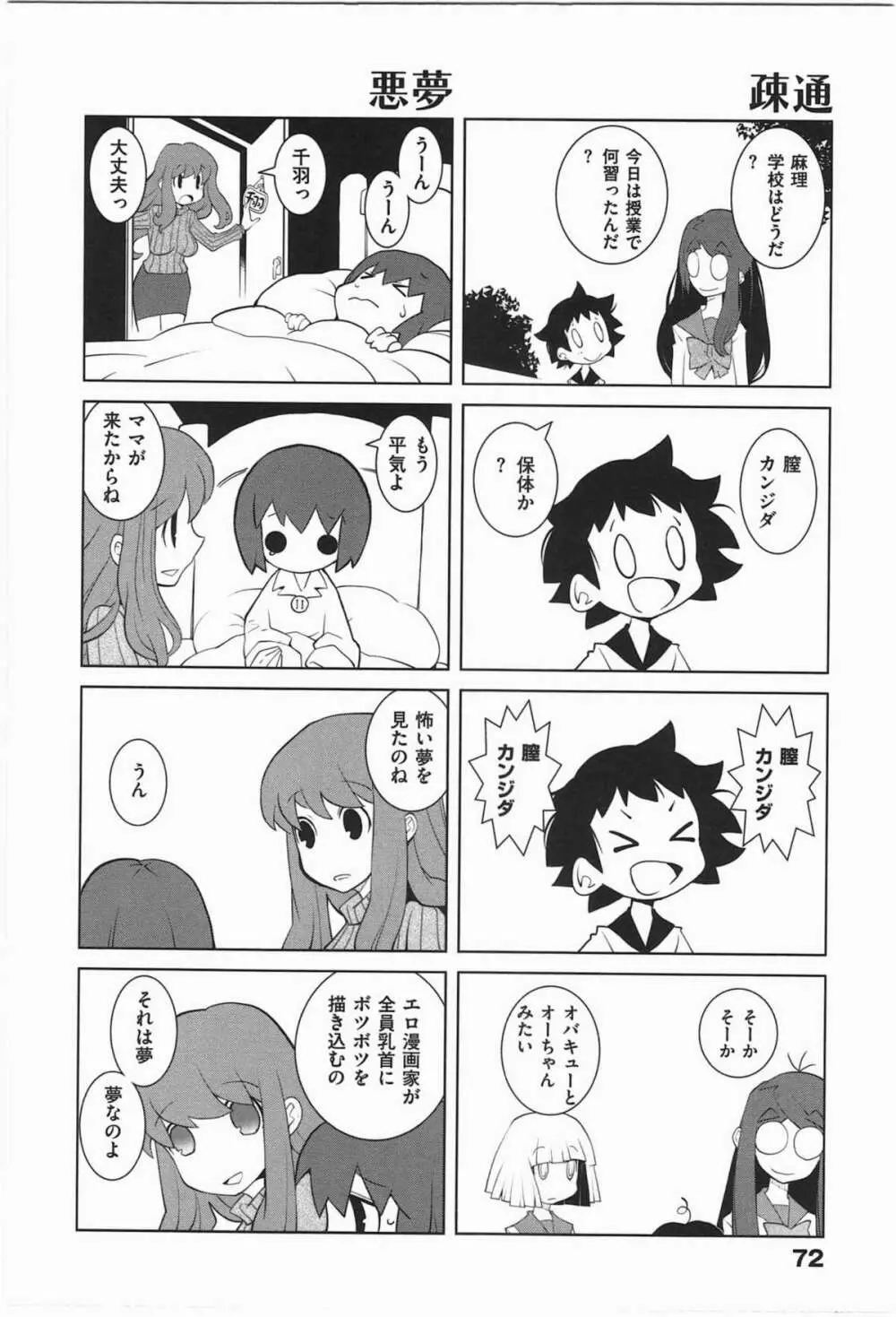 ぱら★いぞ １ 75ページ