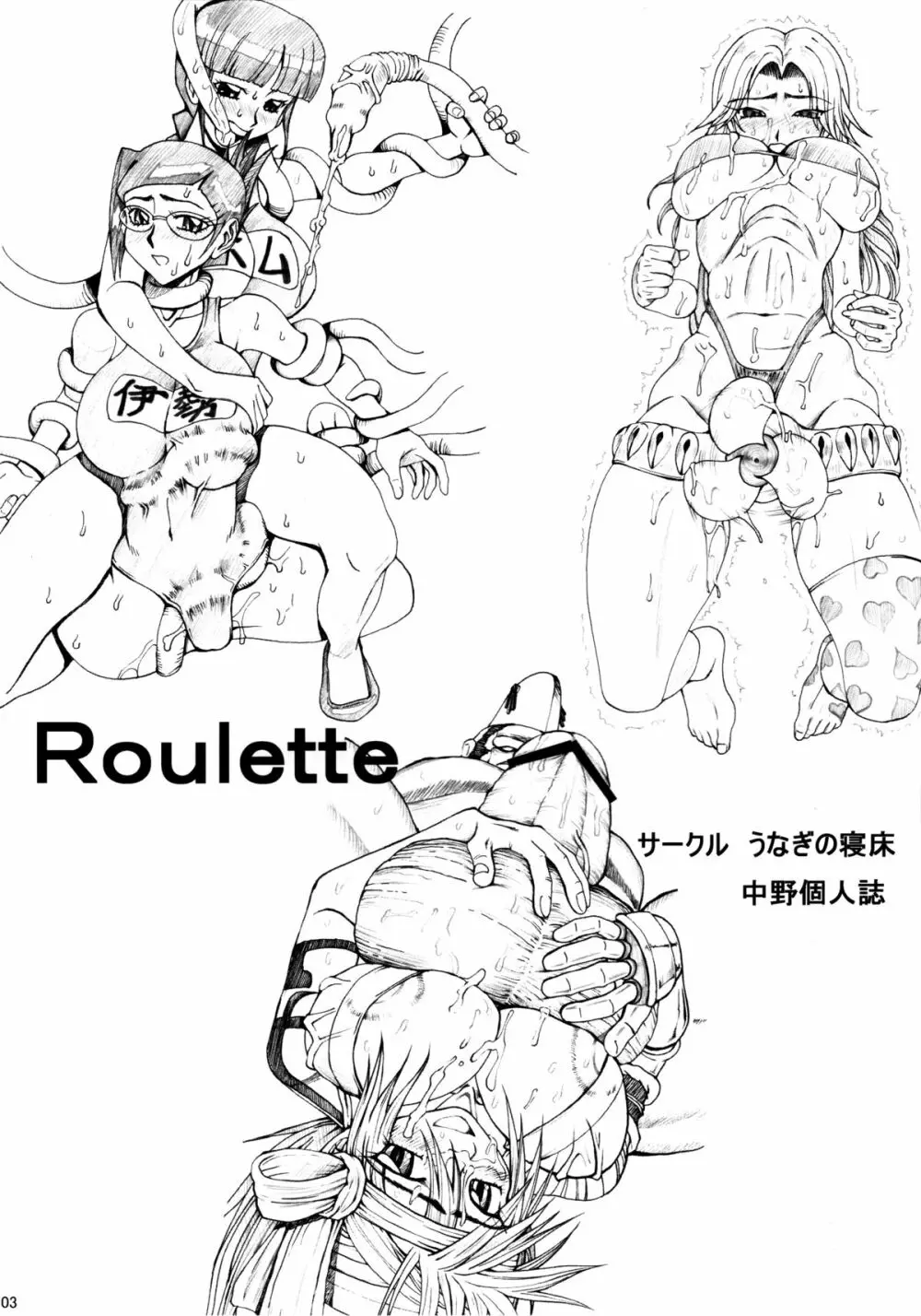 Roulette 2ページ