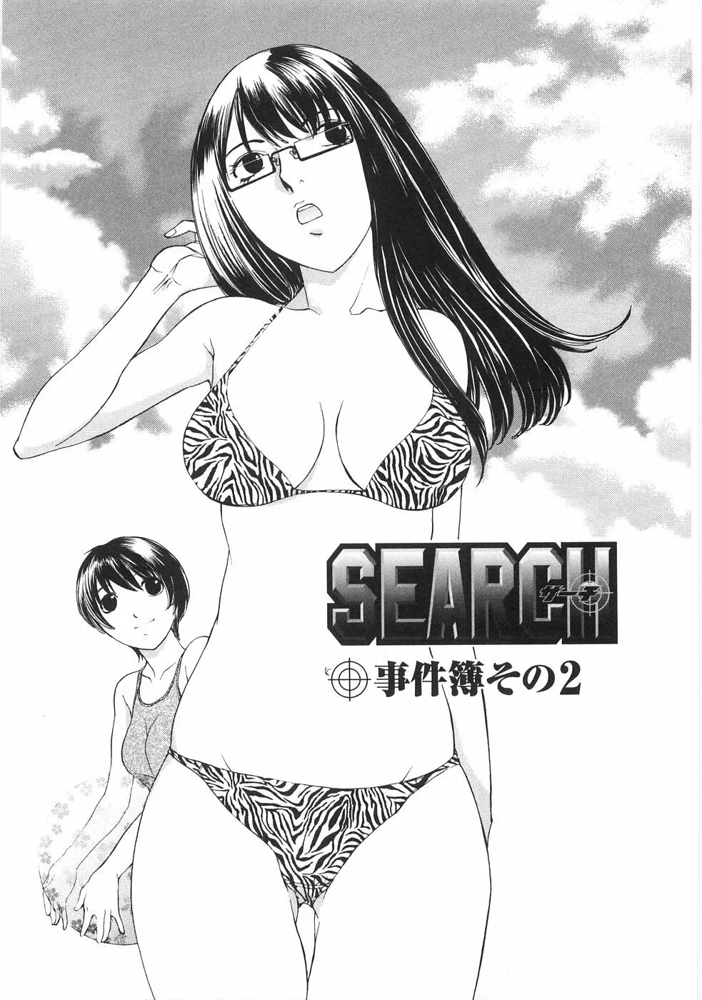 SEARCH 31ページ